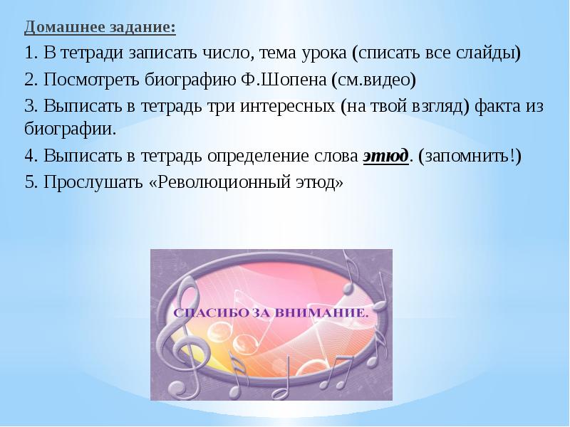 Прелюдия исповедь души революционный этюд урок музыки 4 класс презентация