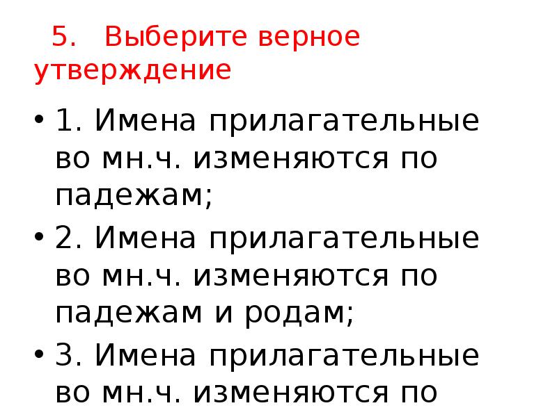 Выберите верное утверждение в составе. Выберите верное утверждение. 1. Выберите верные утверждения:. Отметь верное утверждение имена прилагательные. Верные утверждения по имени прилагательного.