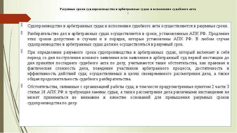 Проект судебного акта апк