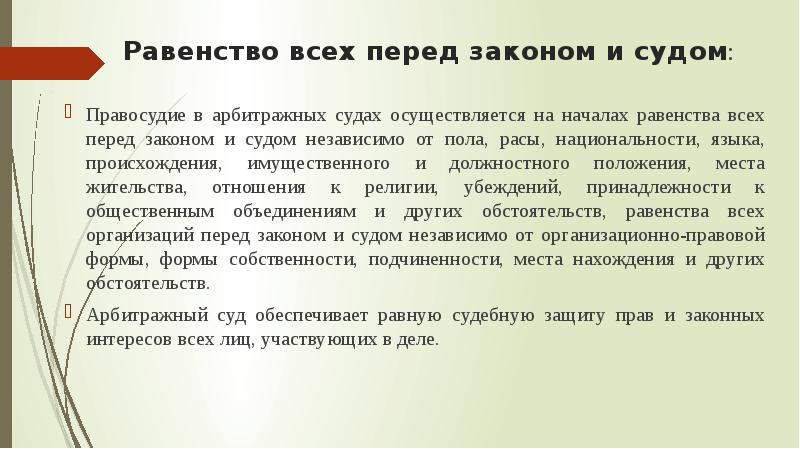 Равенство граждан перед законом и судом конституция