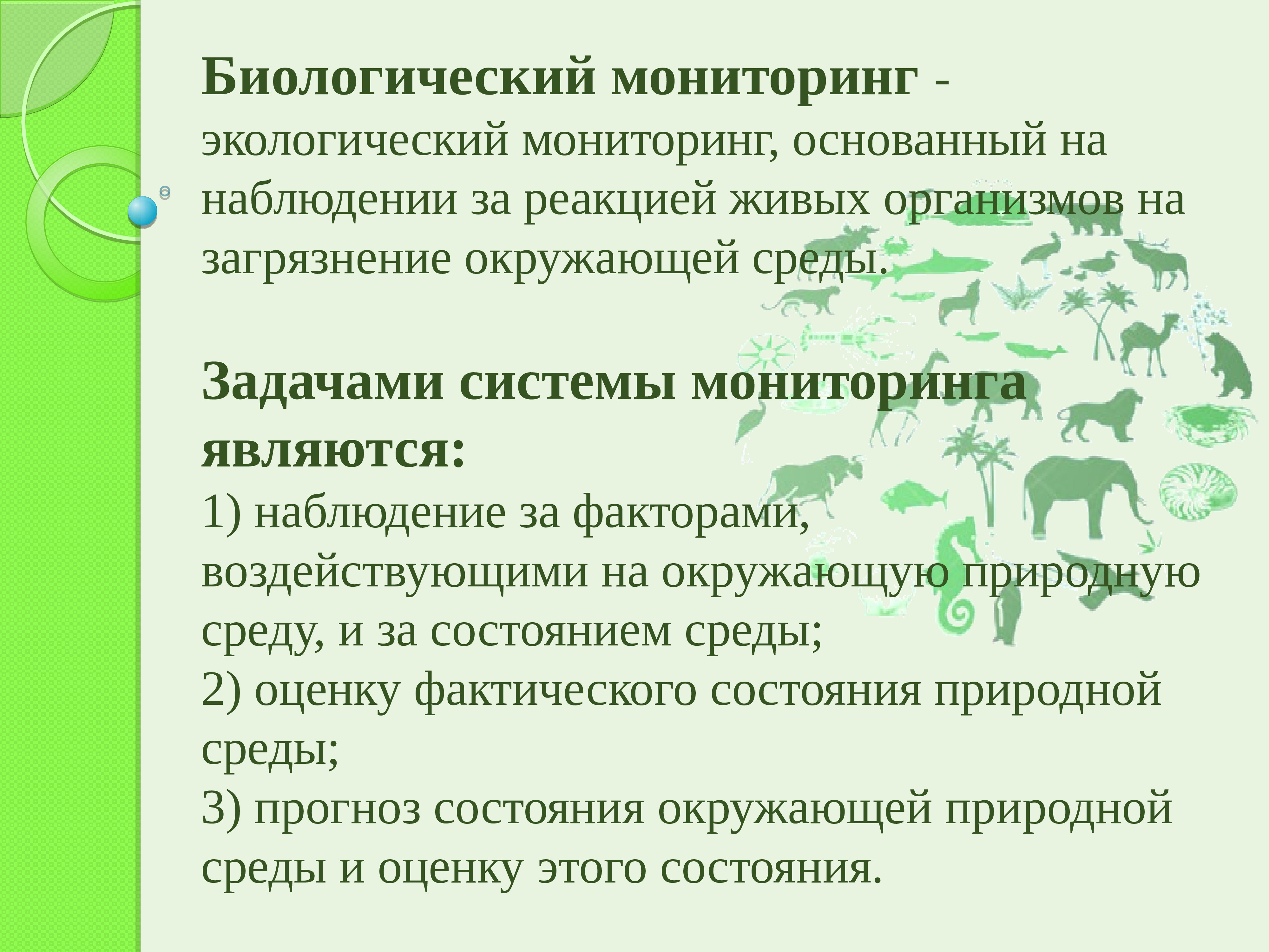 Мониторинг экологического образования. Мониторинг экологического образования