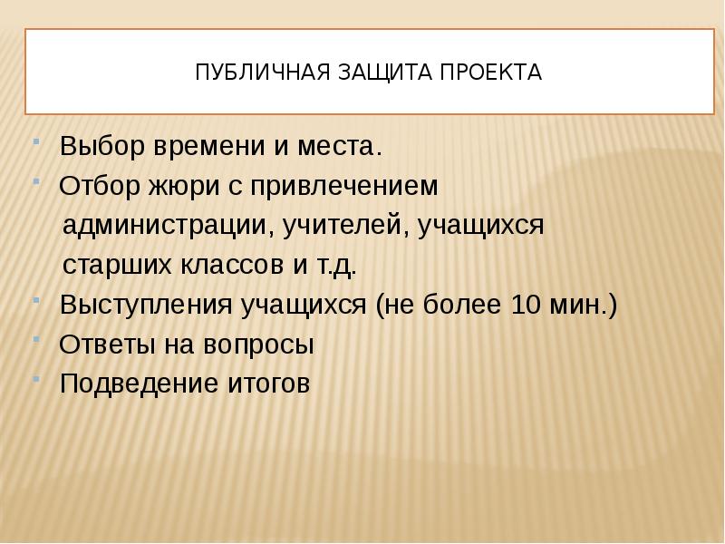 Публичная защита. Публичная защита проекта. Защита проекта выбор.