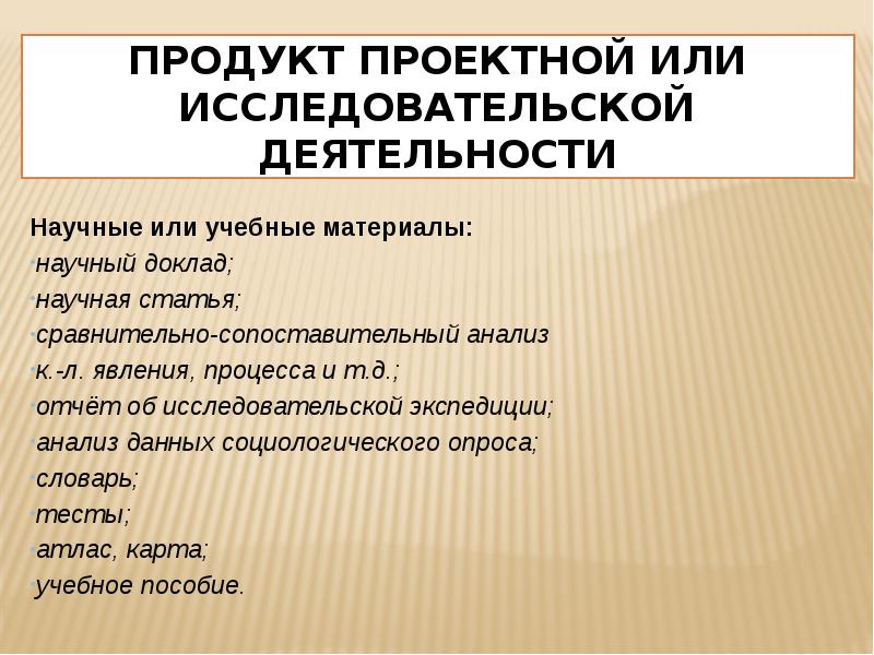 Продукты проектной деятельности