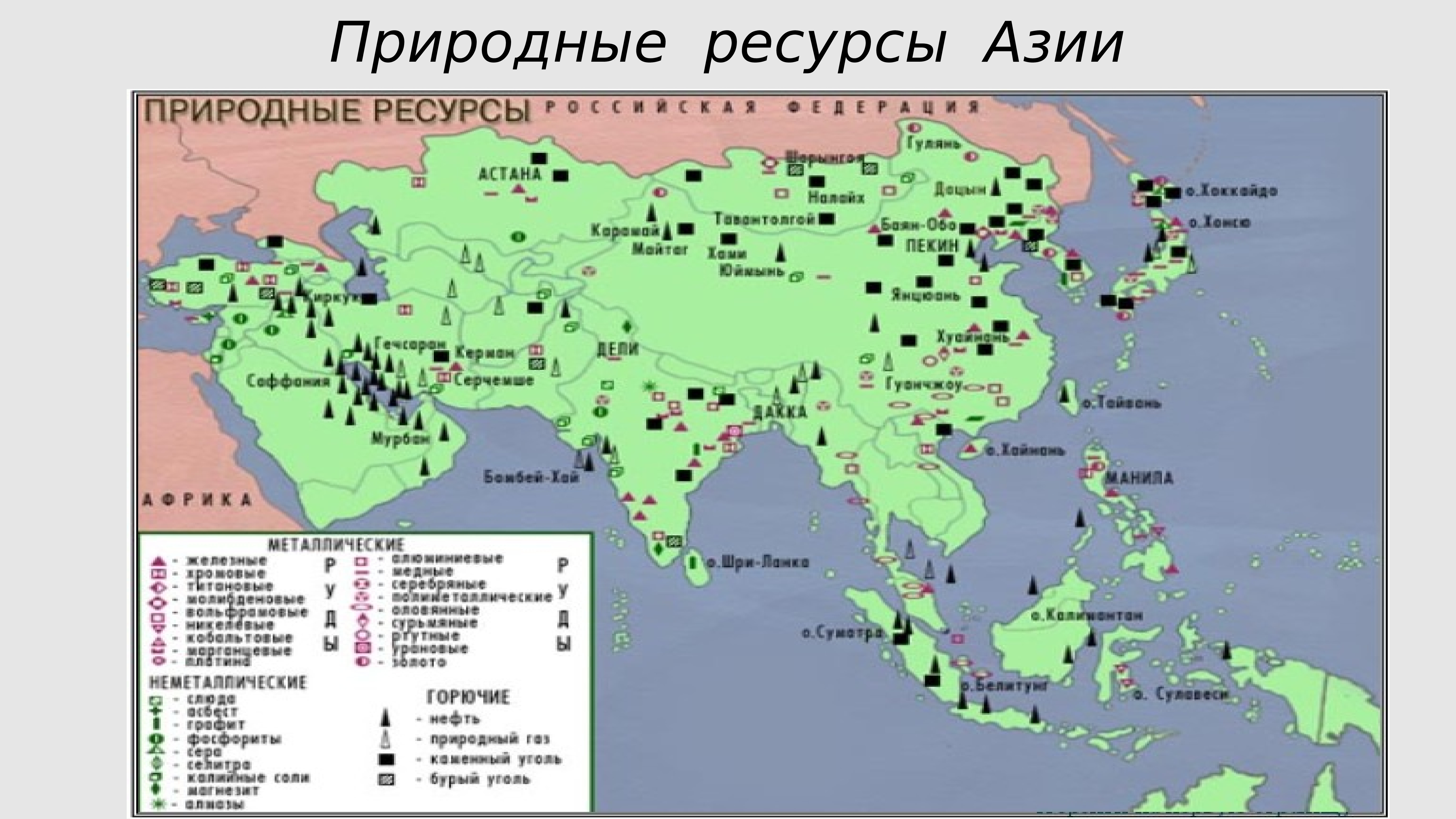 Зарубежные азия природные. Зарубежная Азия контурная карта природные ресурсы. Лесные ресурсы зарубежной Азии. Природные ресурсы зарубежной Азии. Водные ресурсы зарубежной Азии страны.