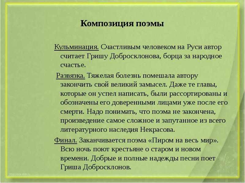 План композиции кому на руси жить хорошо