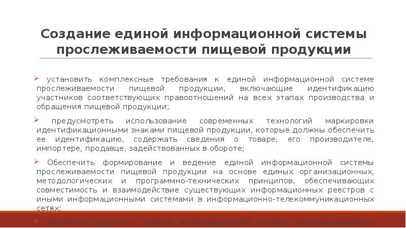 Процедура прослеживаемости пищевой продукции образец