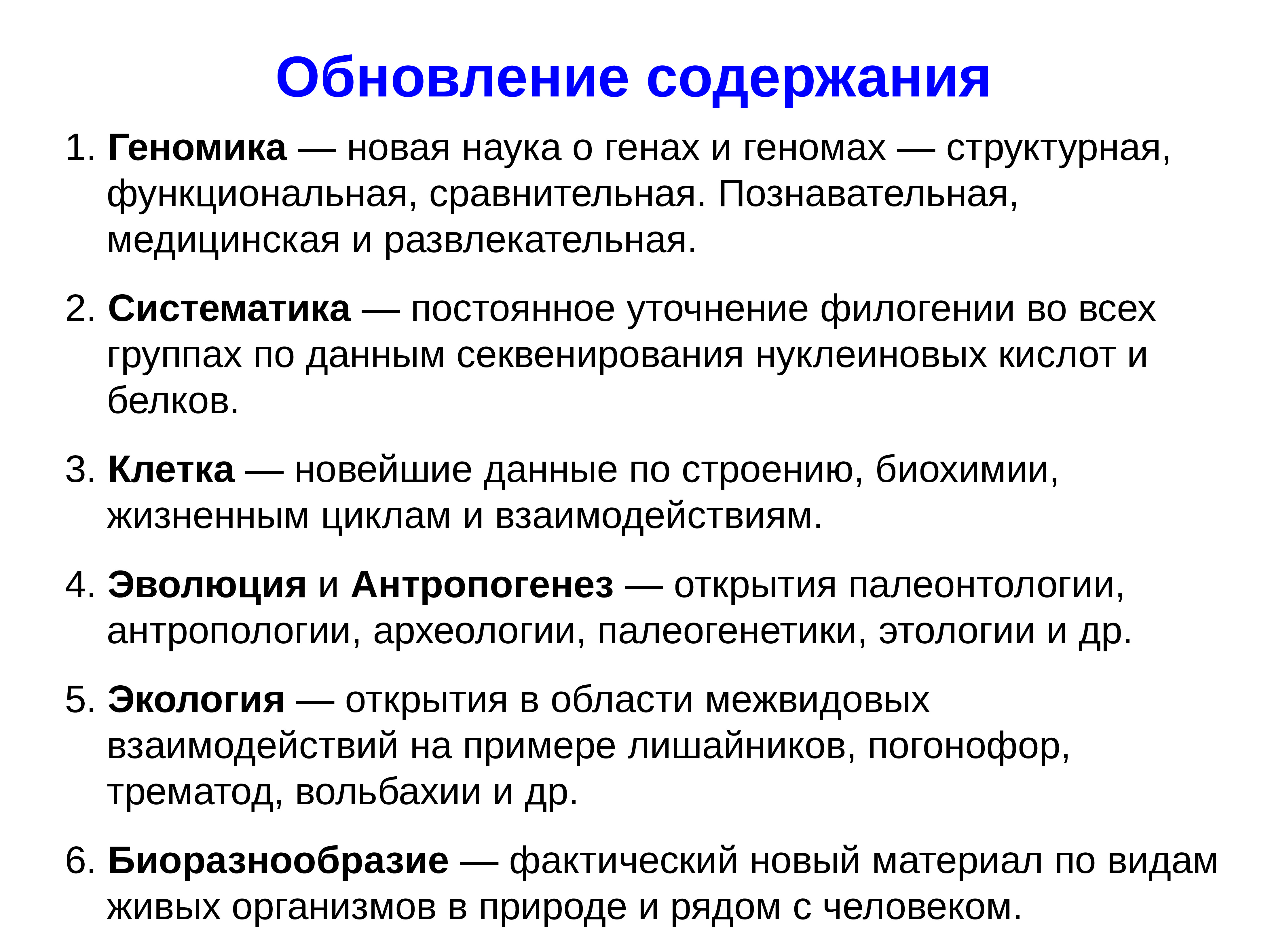 Геномика задачи методы. Идентификация генов. Эволюционная геномика. Структурная геномика. Геномика.