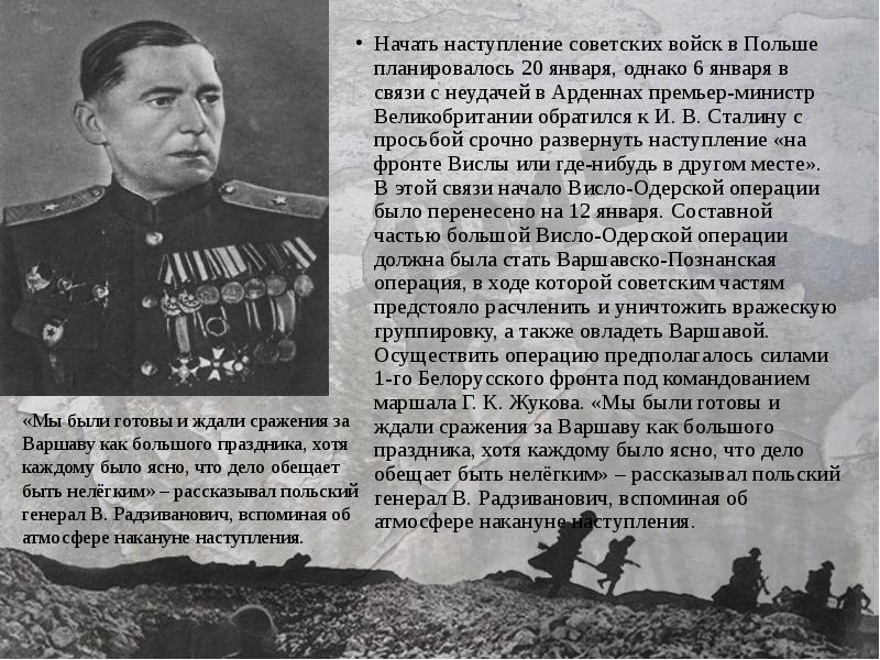 . Начать наступление советских войск в Польше планировалось 20 января, однако