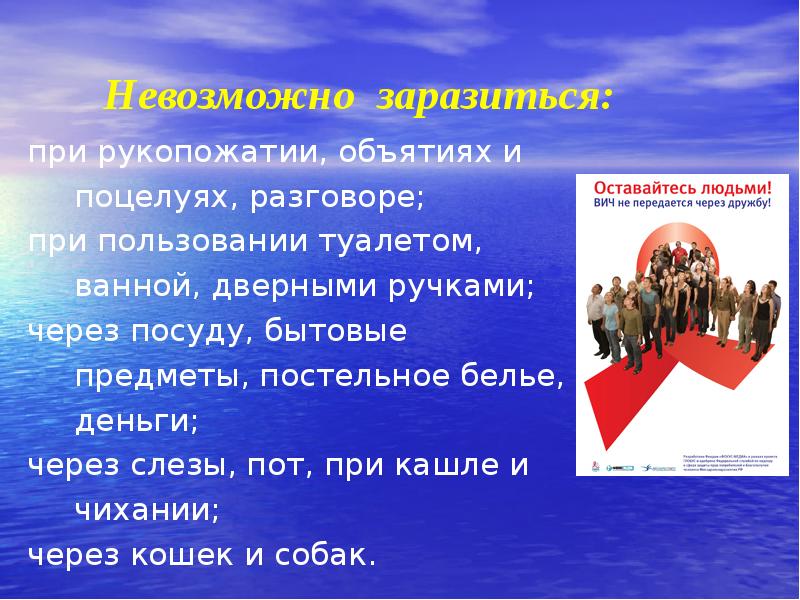 классный час по спиду. профилактика вич спид классный час. классный час про вич 7 класс. вич классный час. спид классный час.