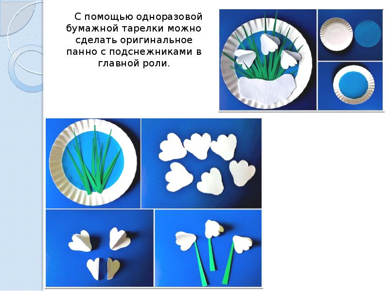 Аппликация подснежники из бумаги презентация