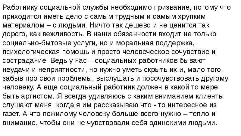 Один день из жизни социального работника презентация