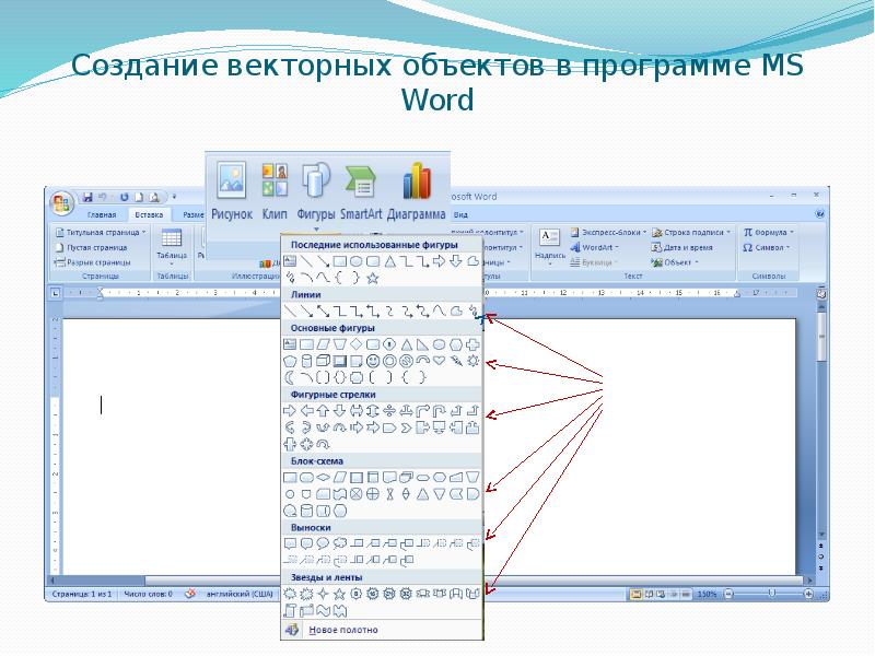 Создание изображений в векторном редакторе входящем в состав текстового редактора word проект