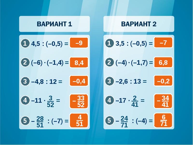 Умножение положительных. Умножение и деление отрицательных и положительных чисел. Умножение отрицательных и положительных чисел. Деление отрицательных и положительных чисел. Умножение отрицательных чисел.