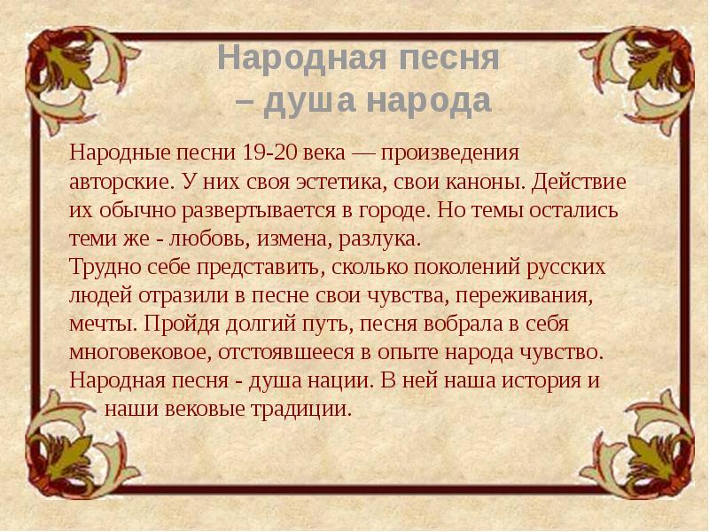 В песне душа народа проект