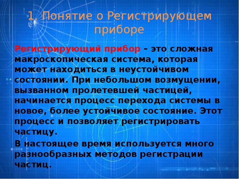 Методы наблюдения и регистрации радиоактивных излучений. Методы регистрации радиоактивных частиц. Методы наблюдения и регистрации элементарных частиц. Таблица методы наблюдения и регистрации радиоактивности. Методы наблюдения и регистрации элементарных частиц таблица.