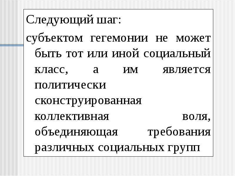 Гегемония это простыми словами. Понятие гегемония. Гегемония термин. Типы гегемонии. Что такое гегемония определение.