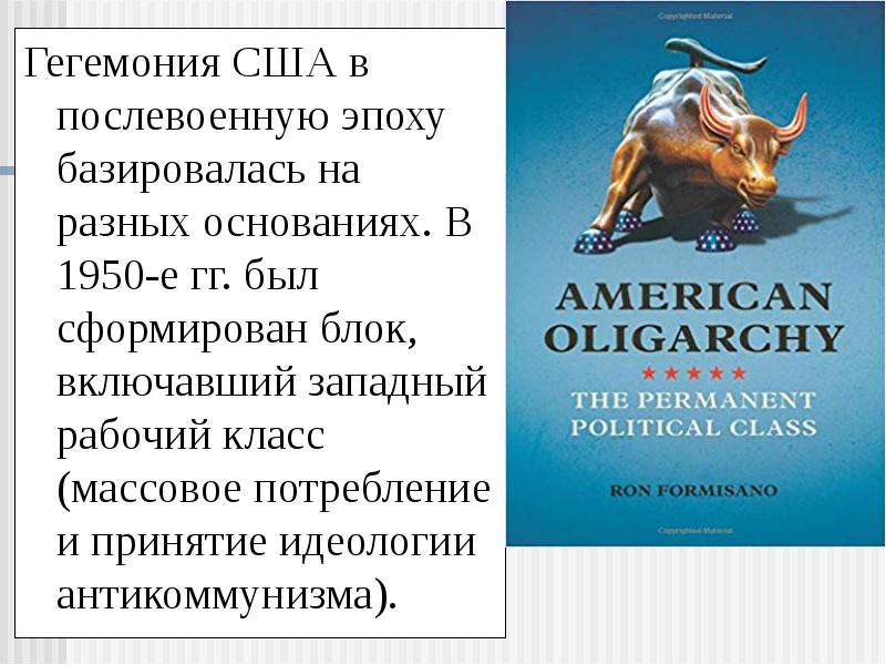 Гегемония это простыми словами. Понятие гегемония. Гегемония термин. Гегемония в литературе это.