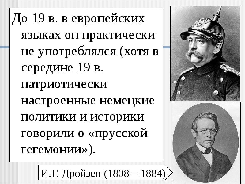 Гегемония это простыми словами. Гегемония это в истории. Что такое гегемония определение. Мировая гегемония.