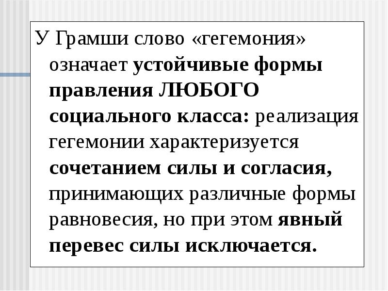 Гегемония это. Гегемония это простыми словами. Что такое гегемония определение. Гегемония это в истории.