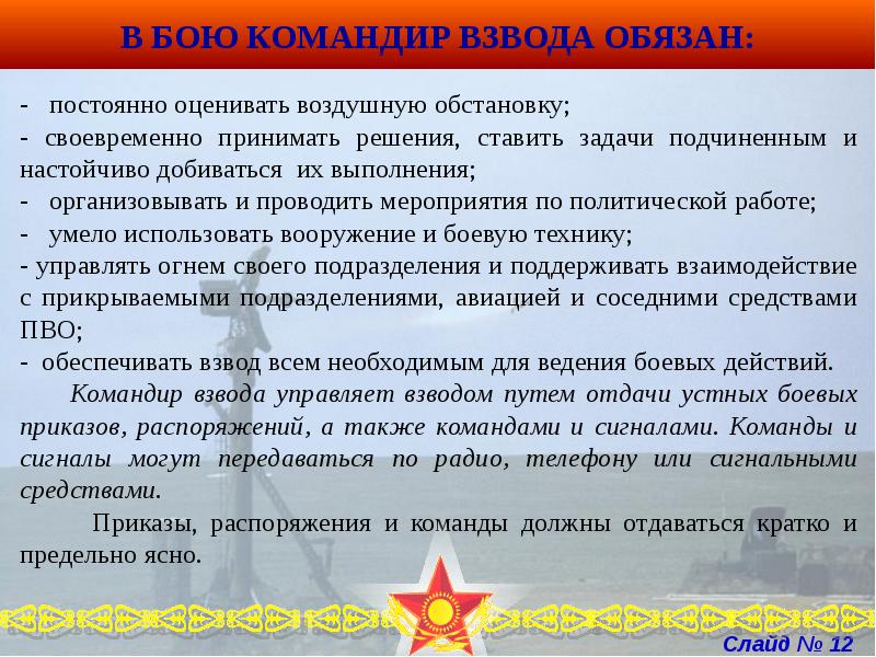 Командующий взвода. Обязанности командира взвода. Обязанности командира взвода в бою. Заместитель командира взвода. Должность командир взвода.