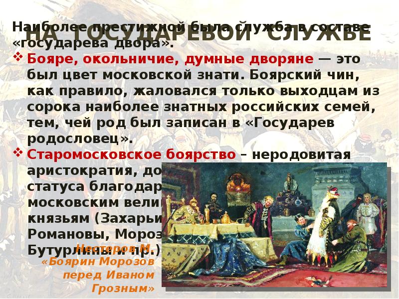 Думные дворяне. Окольничий чин. Государев двор это в истории. Чин Боярской Думе ответ.