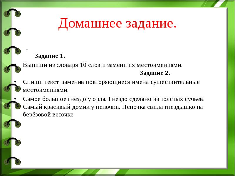 Тех карта что такое местоимение 2 класс школа россии