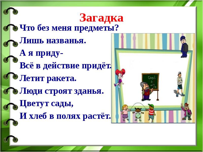 Урок местоимение 2 класс школа россии презентация