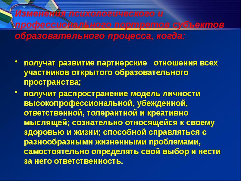 Развитие партнерских отношений. Субъекты образовательного процесса в школе. Развития в партнерстве.