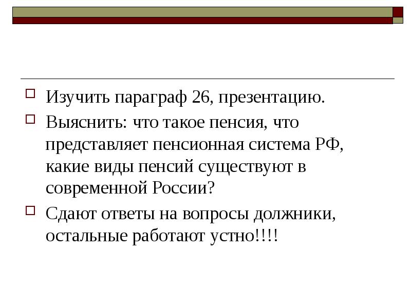 Пенсионное обеспечение презентация 9 класс