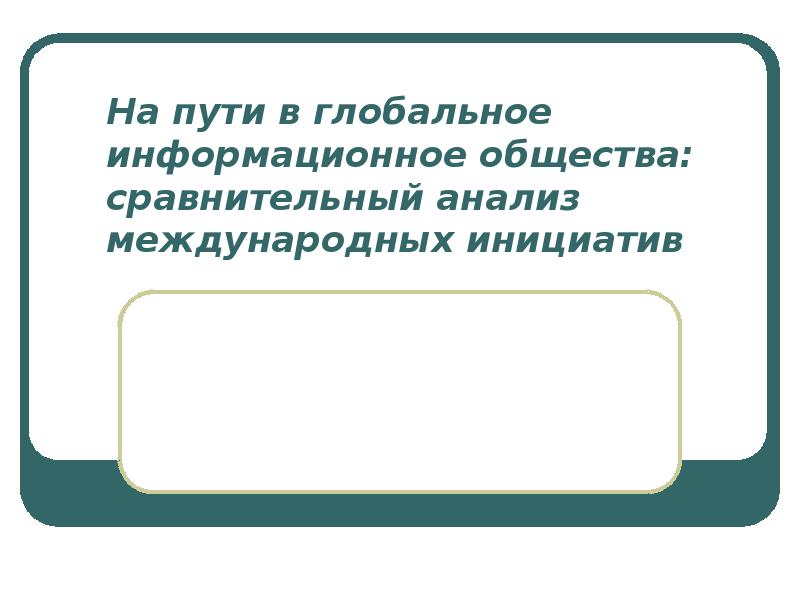 Реферат: Сравнительный анализ политической культуры