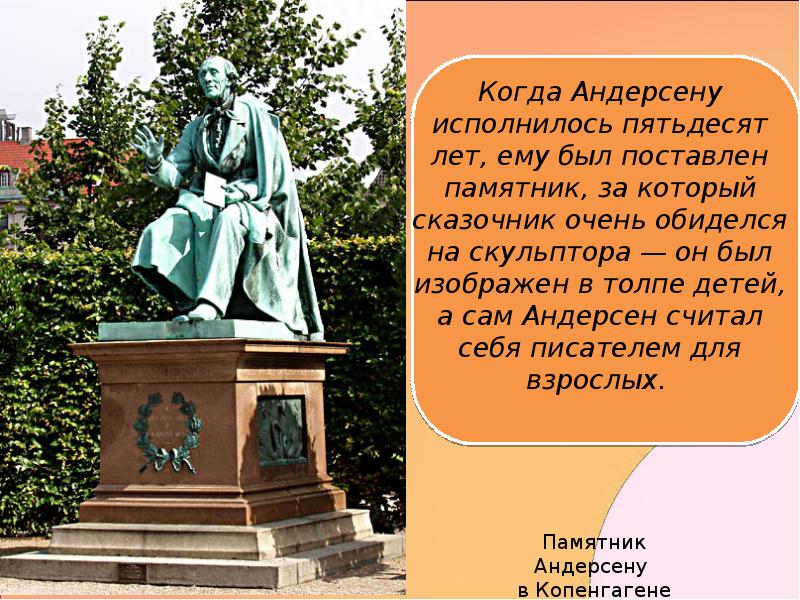 Презентация на тему ганс христиан андерсен 5 класс