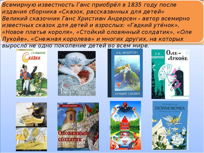 Ганс христиан андерсен проект 3 класс