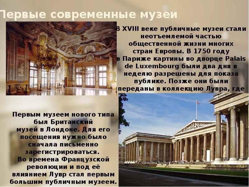 Презентация на тему международный день музеев - 91 фото