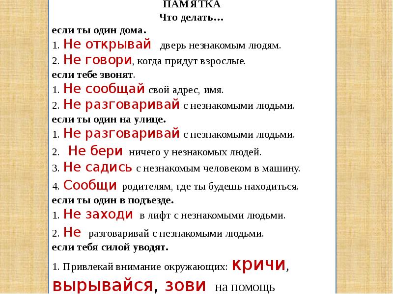 Презентация по окружающему миру 2 класс опасные незнакомцы школа россии