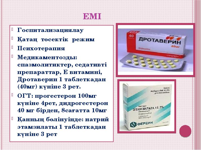 Емі
Госпитализациялау
Қатаң төсектік режим
Психотерапия
Медикаментозды: спазмолитиктер, седативті препараттар, Е Емі
Госпитализациялау
Қатаң төсектік режим
Психотерапия
Медикаментозды: спазмолитиктер, седативті препараттар, Е