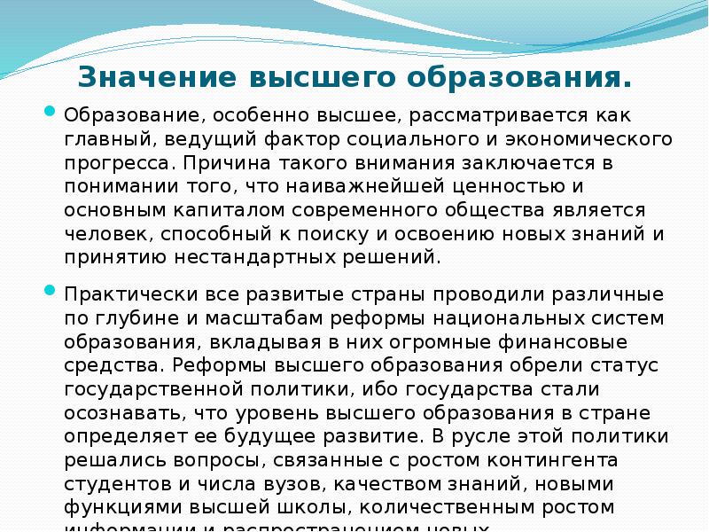 Высокая роль. Важность высшего образования. Роль высшего образования сегодня презентация. Что значит Высшая образования. Важность риторики в современном мире.