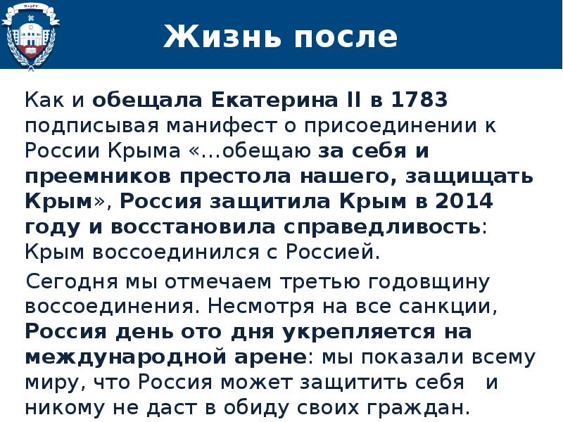 1783 год присоединение крыма к россии презентация