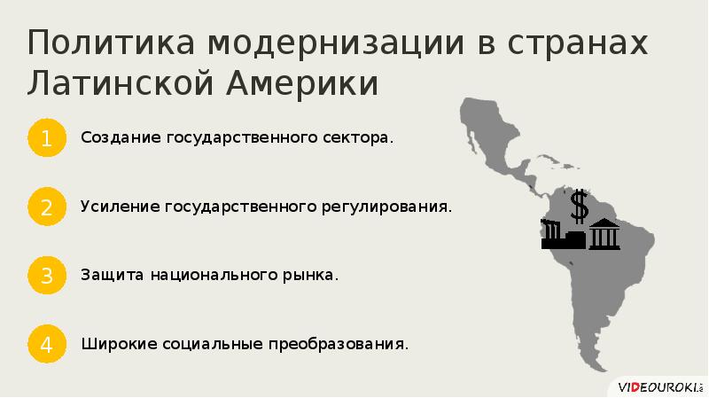 Презентация латинская америка в 19 начале 20 века 9 класс