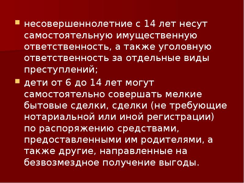 Законный представитель несовершеннолетнего в возрасте до 18 лет. Несут самостоятельно имущественную ответственность лица. Несут самостоятельно имущественную ответственность лица. Юридическое лицо отвечает по своим обязательствам. Самостоятельная имущественная ответственность.