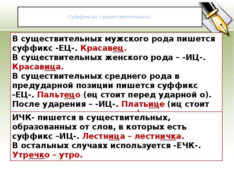 Иц ец тесты. Суффикс ец среднего рода. Суффиксы ец ИЦ. Суффикс ИЦ В существительных среднего рода. ИЦ И ец в существительных.