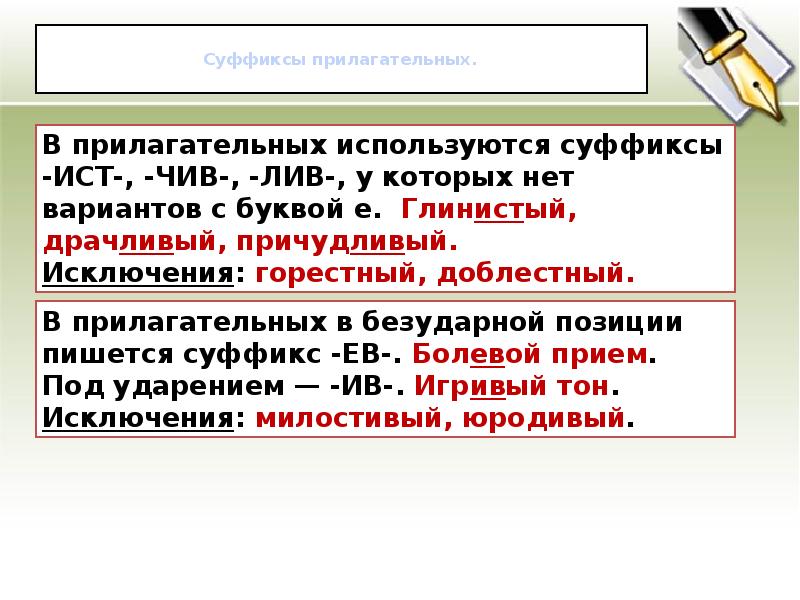 Суффиксы прилагательных и исключения. Суффикс Ист Ист. Ист ест суффиксы прилагательных правило. На что указывает суффикс Ист.