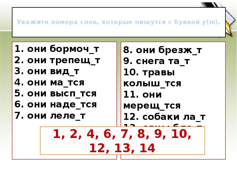 Укажите номер слова уауау. Номера из слов. Номера текст. Слова под номера. Слово-номер.