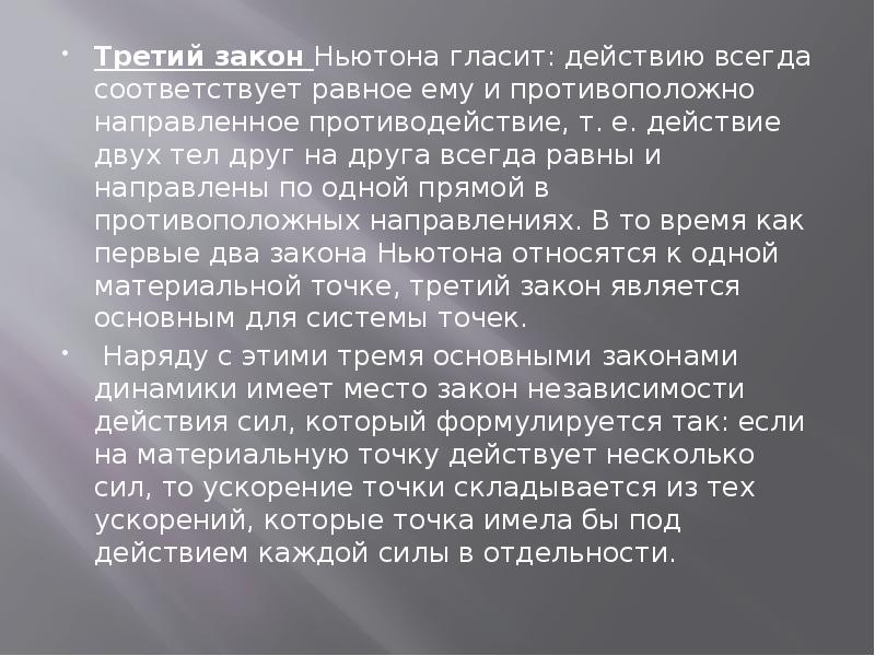 Действия всегда. Определение теоретической механики; ее место среди других наук;. Третий закон Кларка гласит любая. Третий закон Кларка гласит.