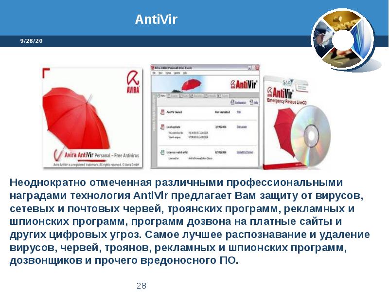 Антивирус надпись. Анти технология. Анти технология. Презентация про антитехнологии. Технологии anti-griddle (антисковороды).