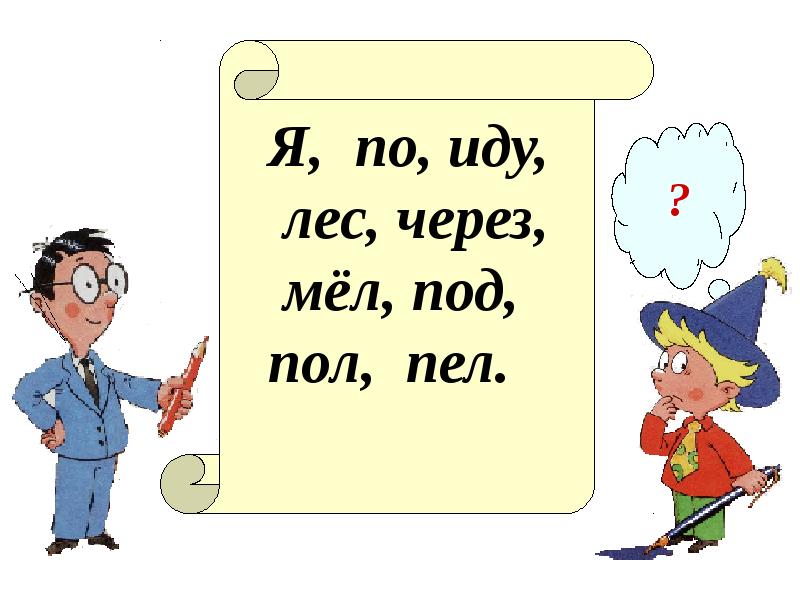 Общее понятие о предлоге 2 класс школа россии конспект и презентация