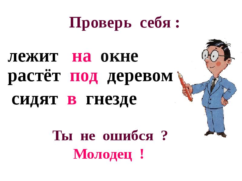 Общее понятие о предлоге 2 класс презентация и конспект урока школа россии