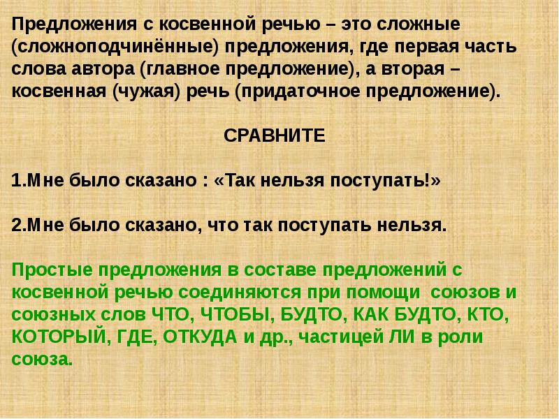 Способы передачи чужой речи презентация 11 класс