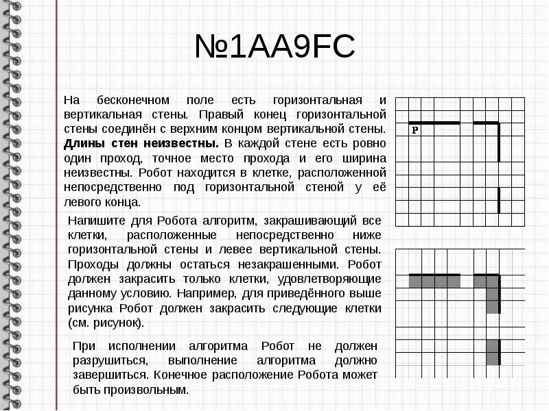 На бесконечном поле имеется вертикальный коридор длина его неизвестна от верхнего края вертикального