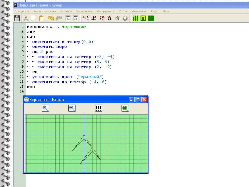 Программа кумир чертежник рисунок