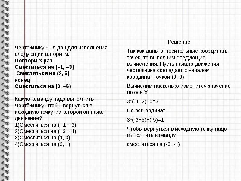 Повтори 3 раз сместиться 1 3